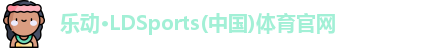 乐动LDSports